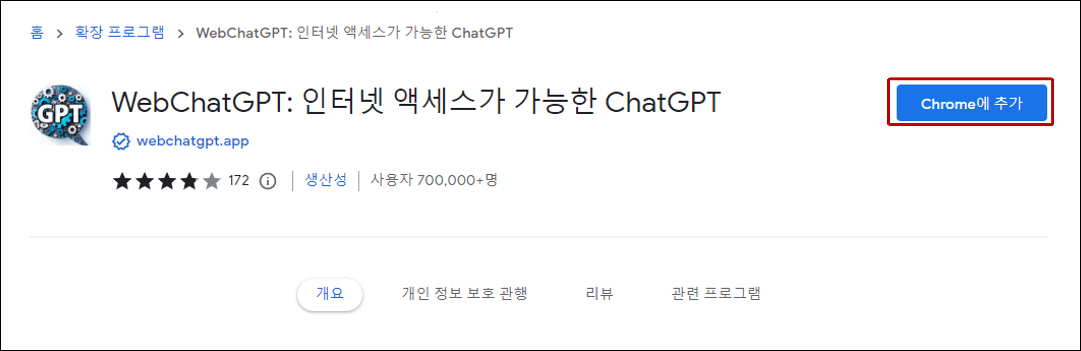 웹-챗GPT-페이지-접속