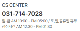 몽벨 고객센터 연락처