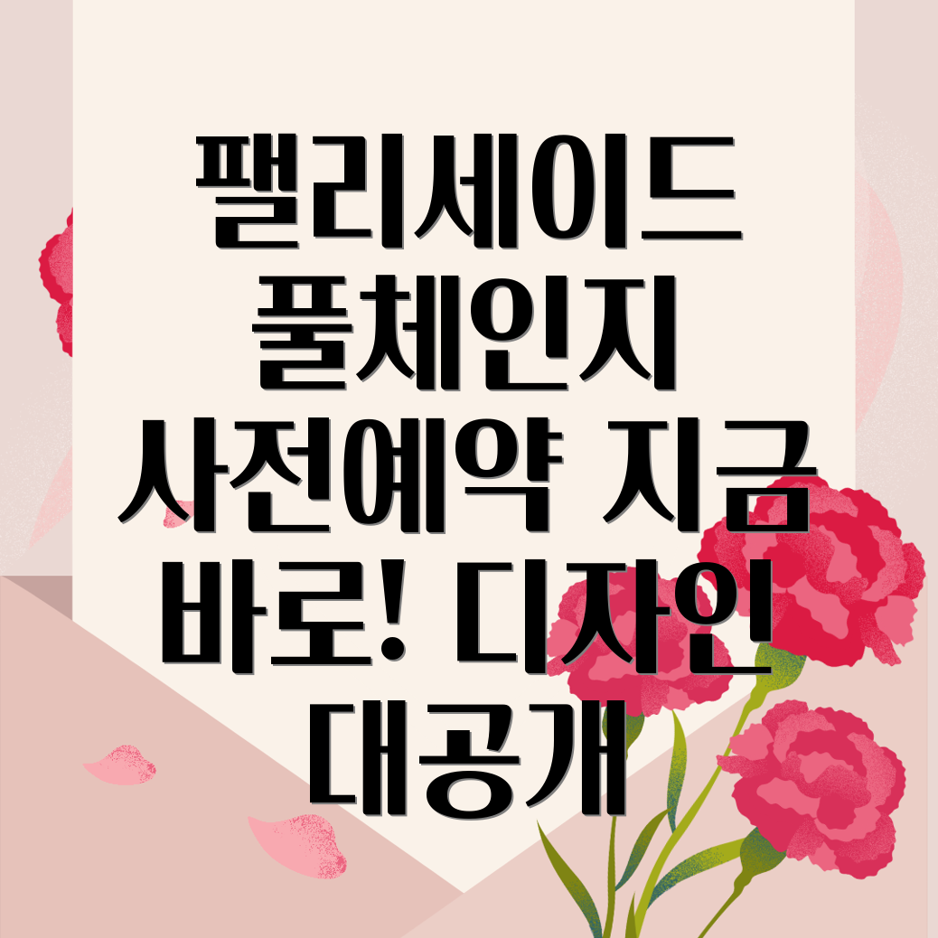 현대 팰리세이드 풀체인지