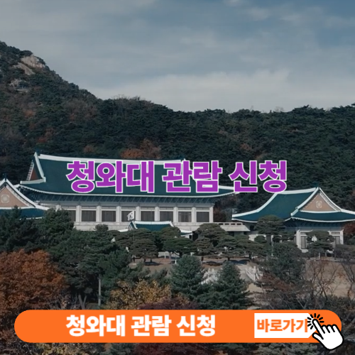 청와대
