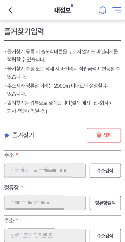 알뜰교통카드 앱화면&amp;#44; 즐겨찾기로 자주 다니는 구간을 등록할 수 있다.