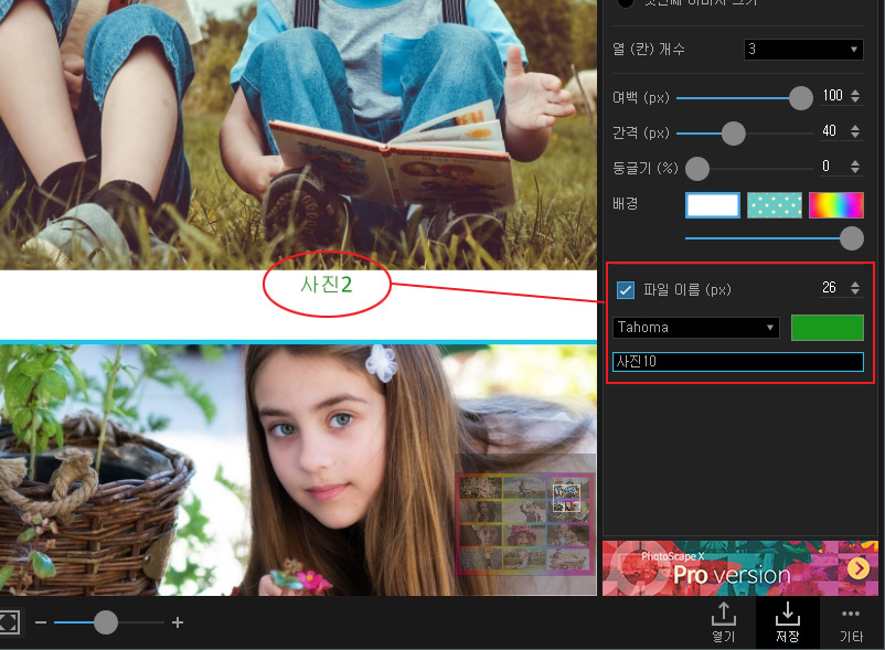 포토스케이프 파일 이름