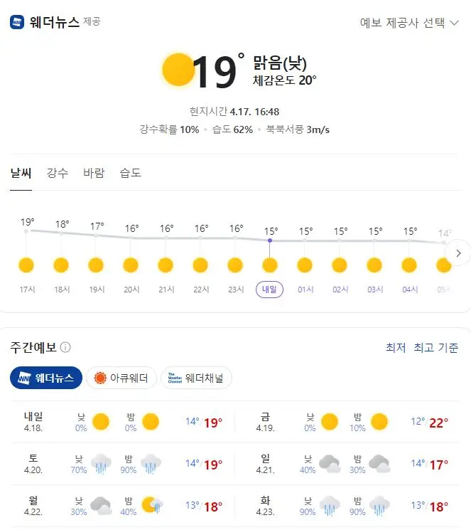 네이버-날씨검색