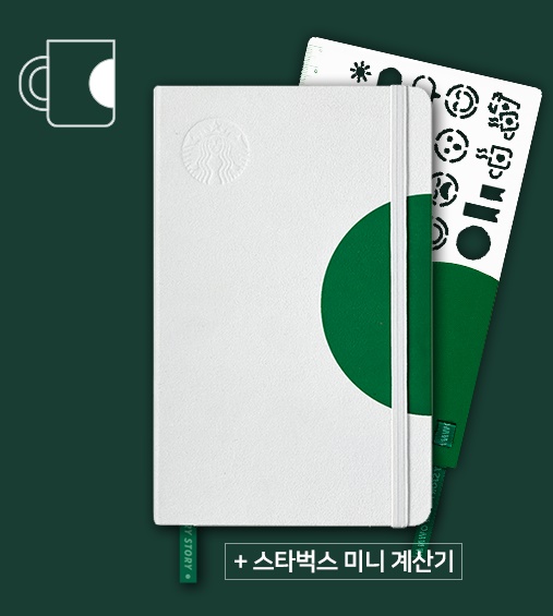  2021 스타벅스 다이어리 & 2020 스타벅스 크리스마스 프리퀀시