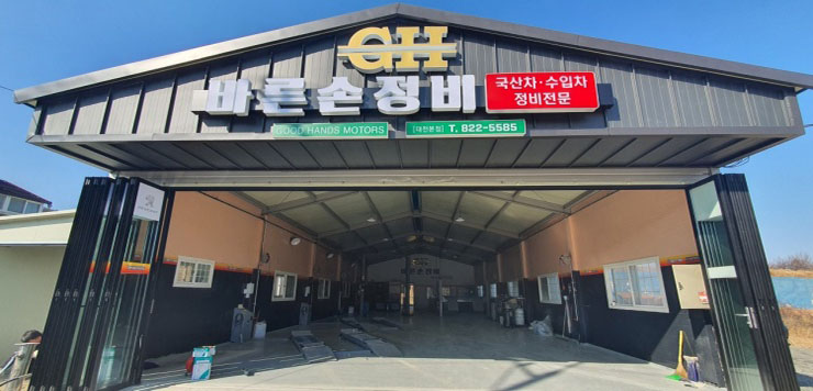 바른손정비 이미지