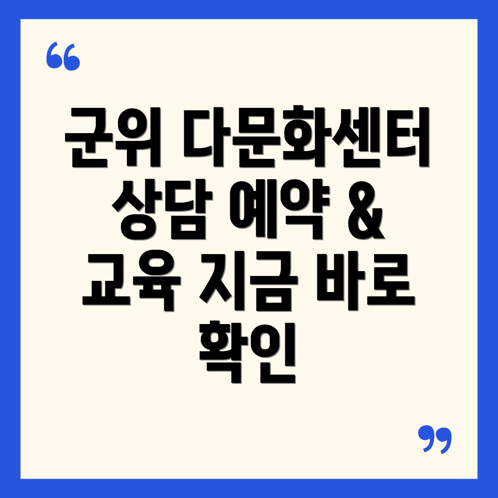 대구 군위군 다문화가족지원센터