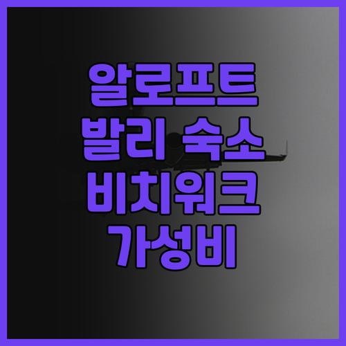 알로프트 발리 쿠타 앳 비치워크, 완