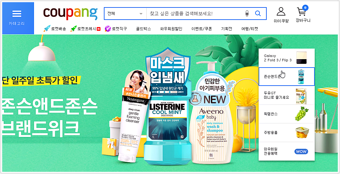  쿠팡 고객센터 전화번호