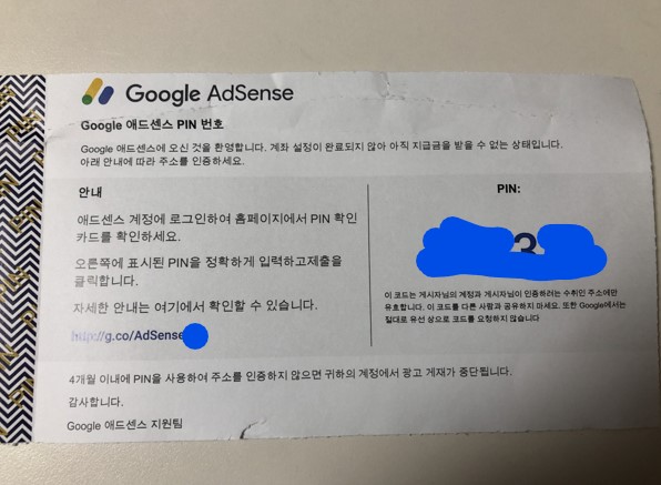 구글 애드센스 핀코드