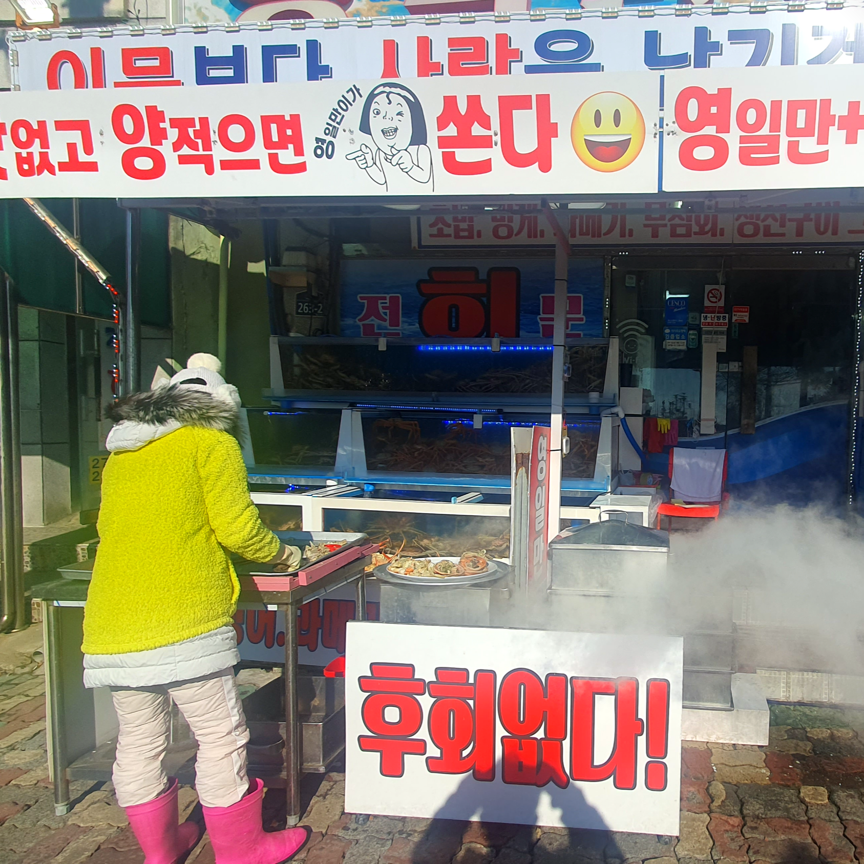  포항 구룡포 영일만 회 대게 타운 가격 좋은 집