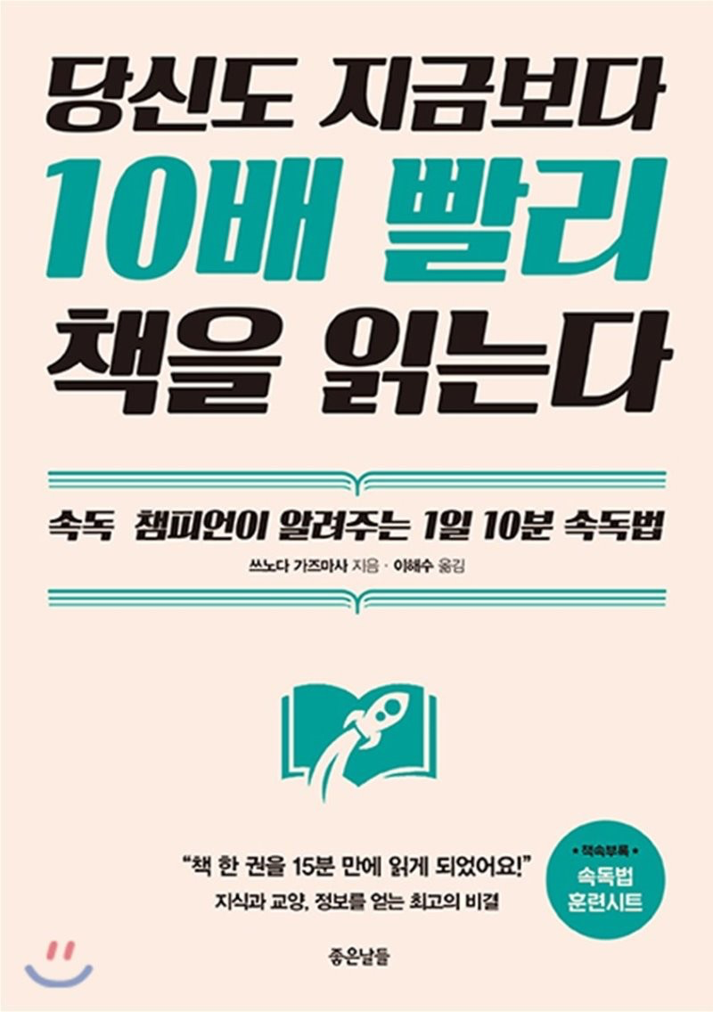  책 리뷰<당신도 지금보다 10배 빨리 책을 읽는다>