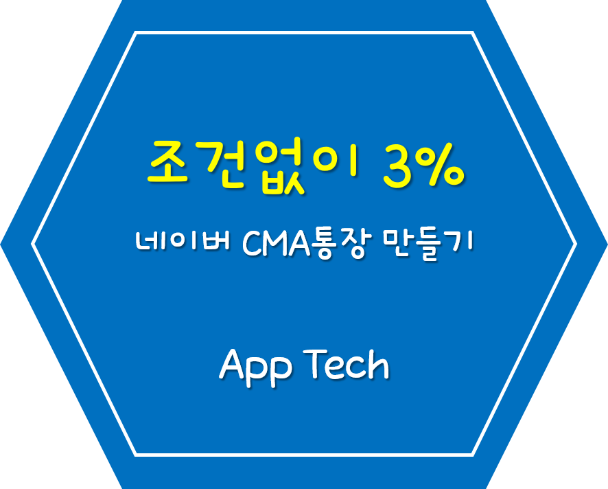  '네이버통장' 4월부터 조건없이 3% 이자!