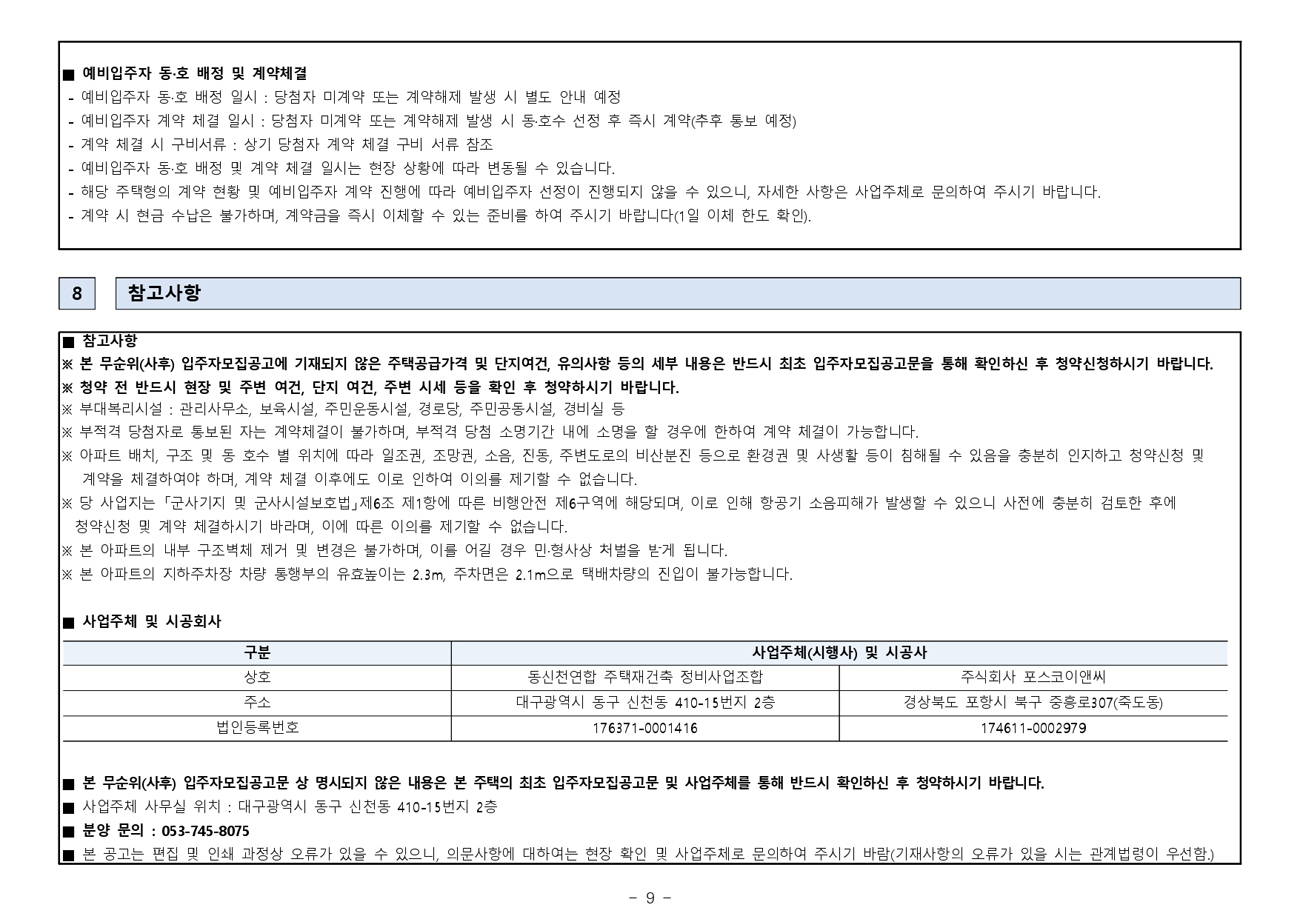 더샵디어엘로무순위-24