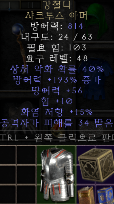  디아블로2 강철니 샤크투스아머(레저렉션)