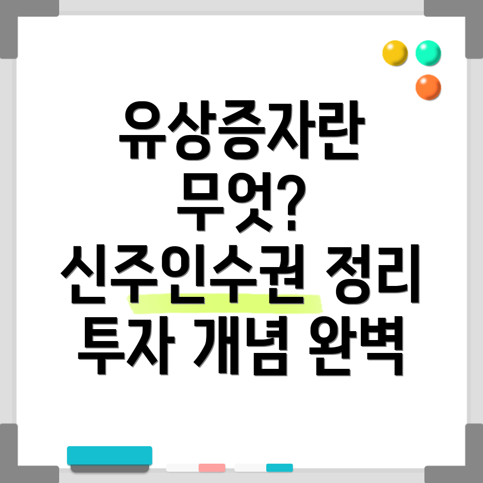 유상증자