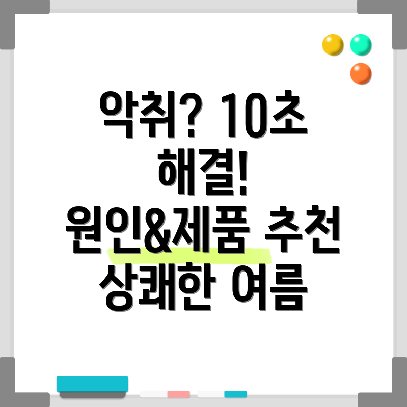 에어컨 냄새