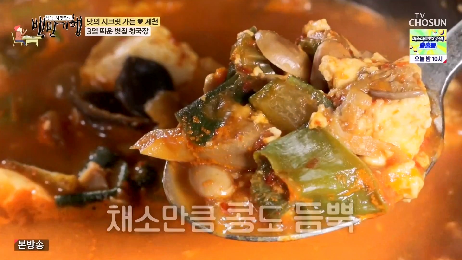 식객 허영만의 백반기행.E233.240202p-NEXT.mp4_20240203_170745.641.jpg