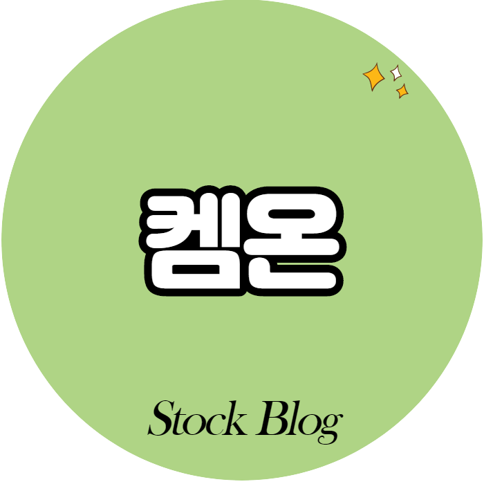  켐온 - 어떤 기업인가요? 급등이유,기업분석