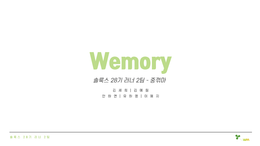 28-1 중꺾마