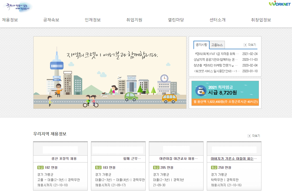 가평-일자리센터-사이트