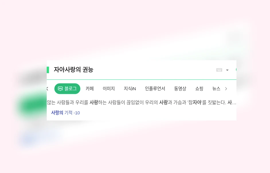 자아사랑의 권능_1_subsection