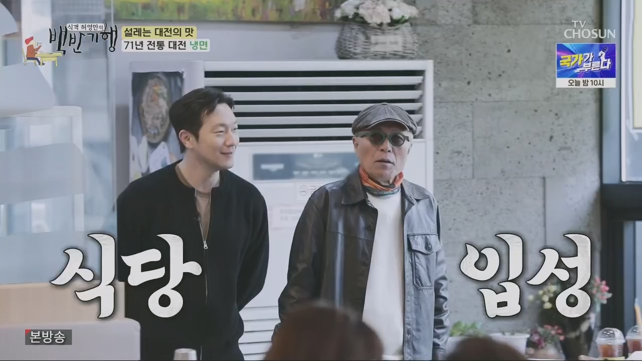 식객 허영만의 백반기행.E196.230415p.H264-F1RST.mp4_20230417_210713.542.jpg