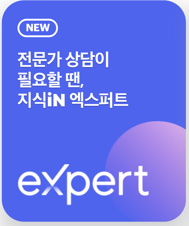  [네이버] 웃고 삽시다 네이버 지식인에 올라온 재미있는 질문 하나 답변하기