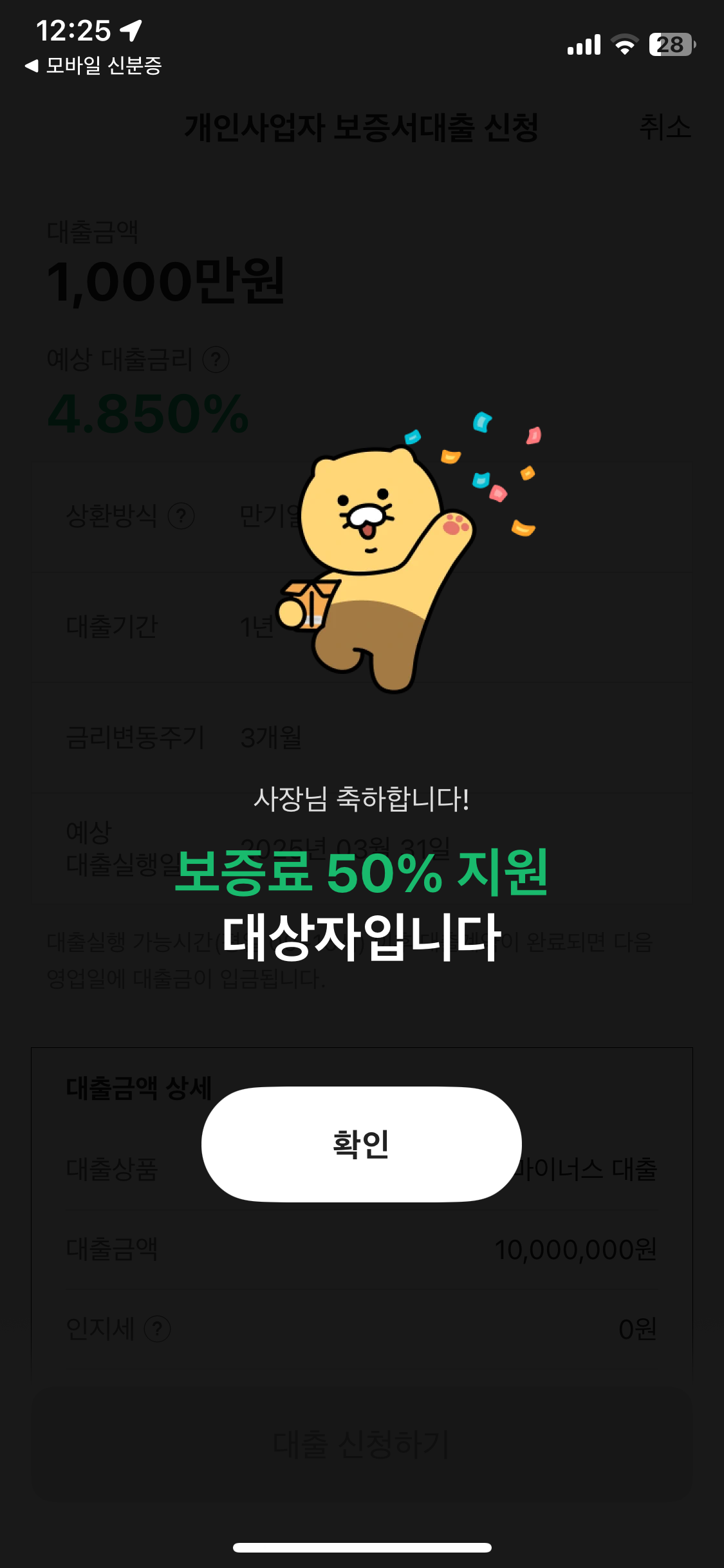 보증료 50% 지원 대상자