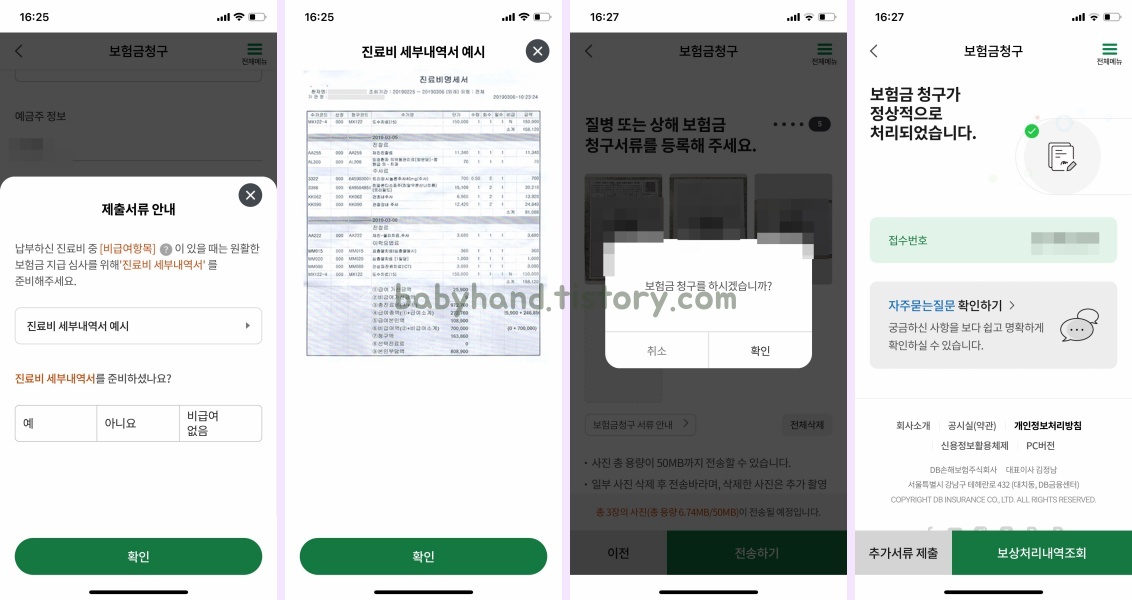 실손보험-청구서류-업로드