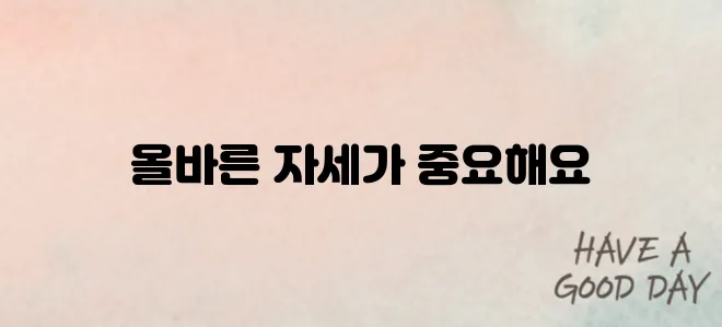허리통증 줄여주는 올바른 수면 자세 TOP3