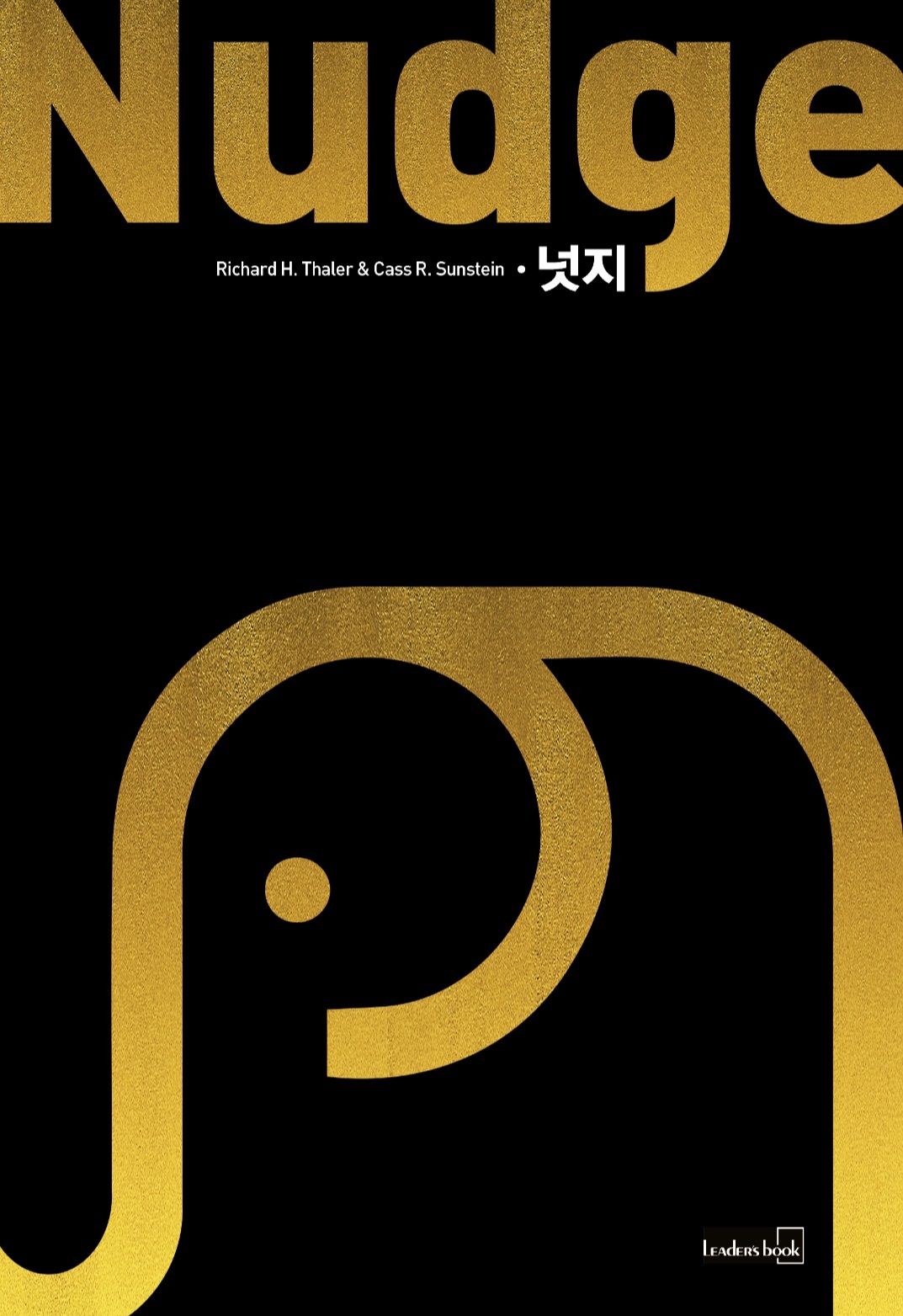  넛지_리차드 탈러/안진환 역 | 리더스북