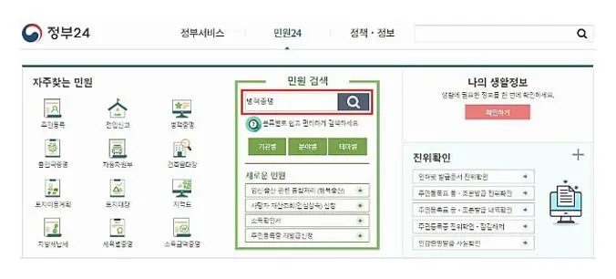 병적증명서 발급