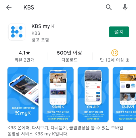 KBS-my-K-모바일-앱-설치