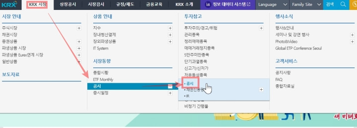 krx 한국거래소 홈페이지 공시 클릭 화면.