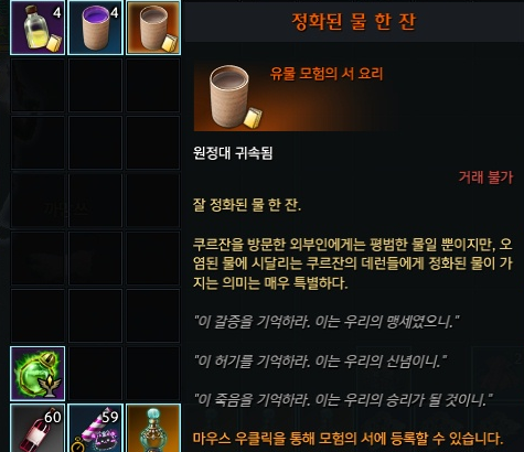  정화된 물 한 잔 - 쿠르잔 남부 모험의 서 요리 [로스트아크]