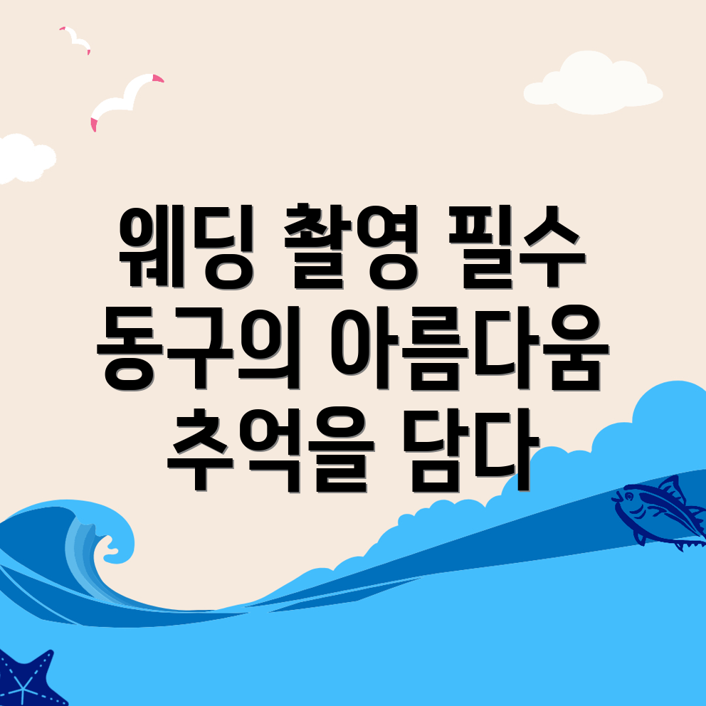 웨딩 스냅