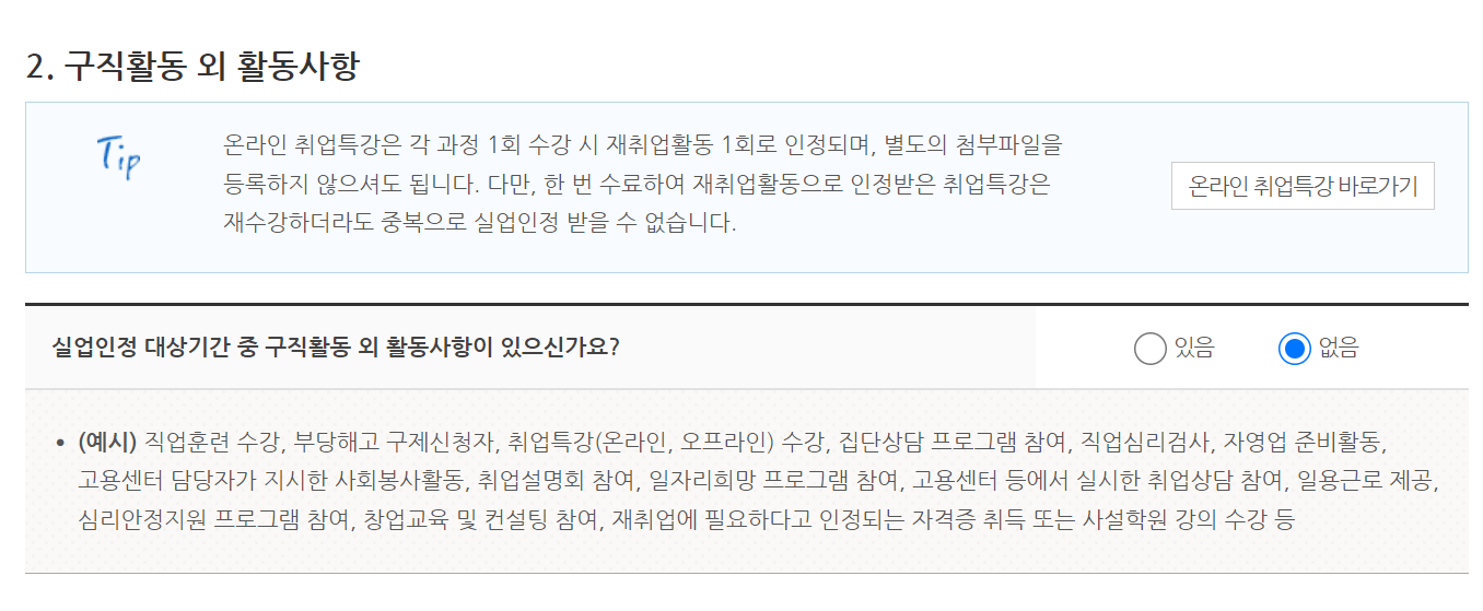 구직활동 외 활동사항