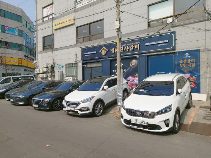 공원안내 명륜진사갈비만수점