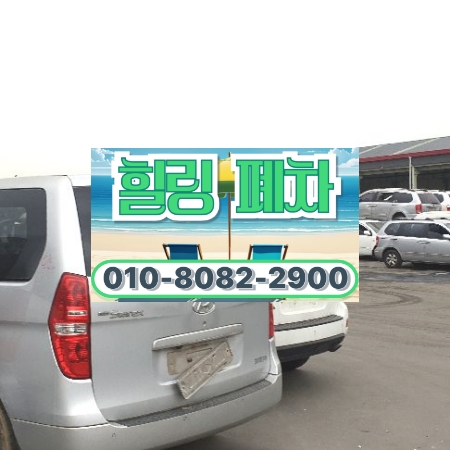 부산시동구폐차장