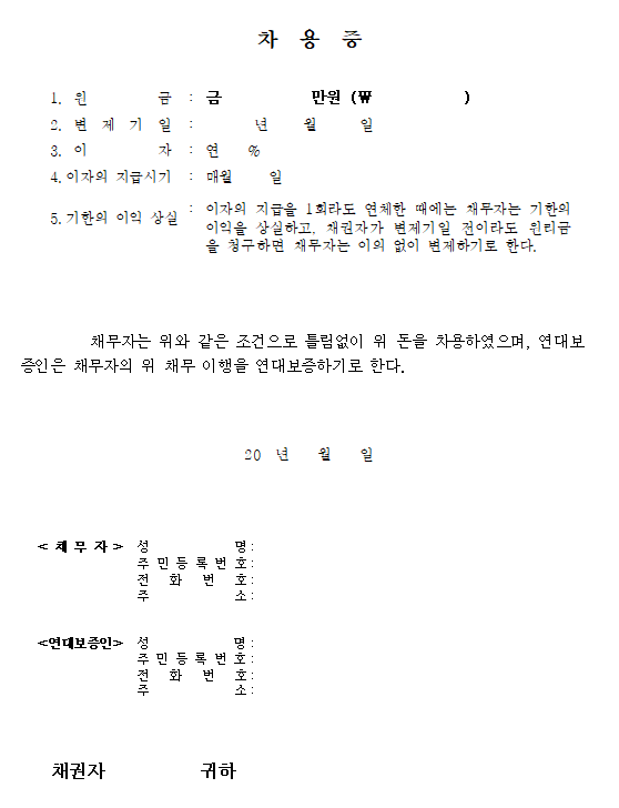 차용증-5