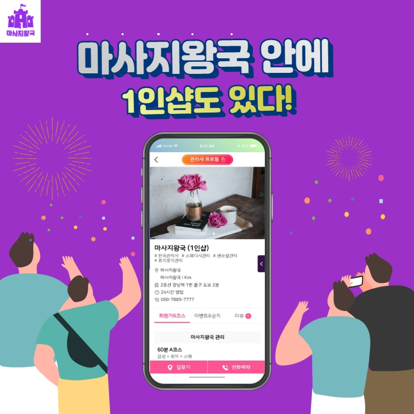  마사지왕국에는 없는게 없다!!  전국최고의 다양한 업종/업소들이 가득!! 마사지, 에스테틱 그리고 왁싱 까지!!