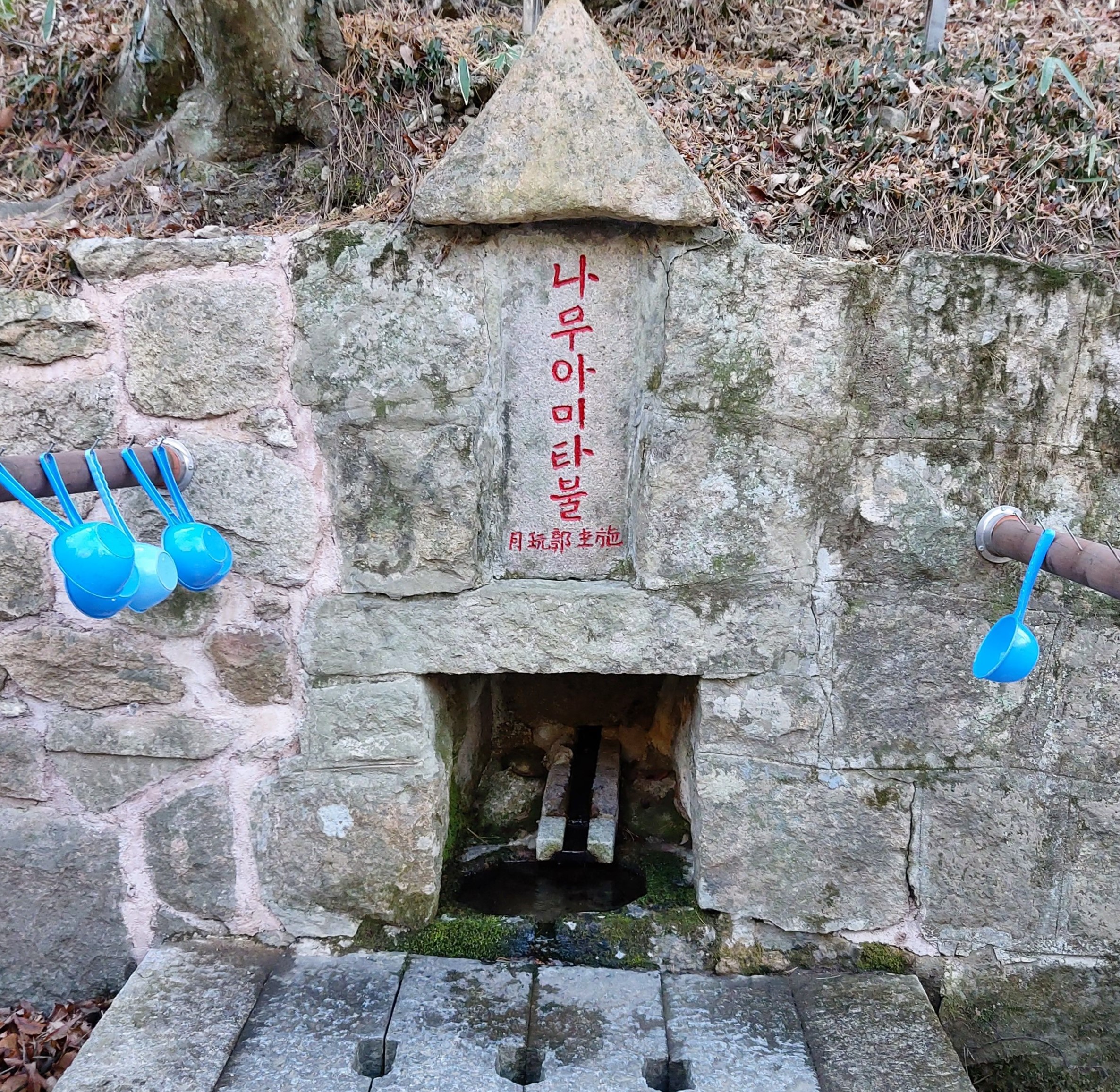 대흥사 약수 