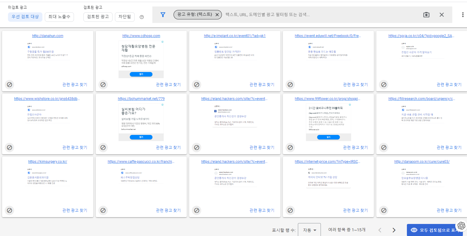 텍스트 광고 설정하는 화면