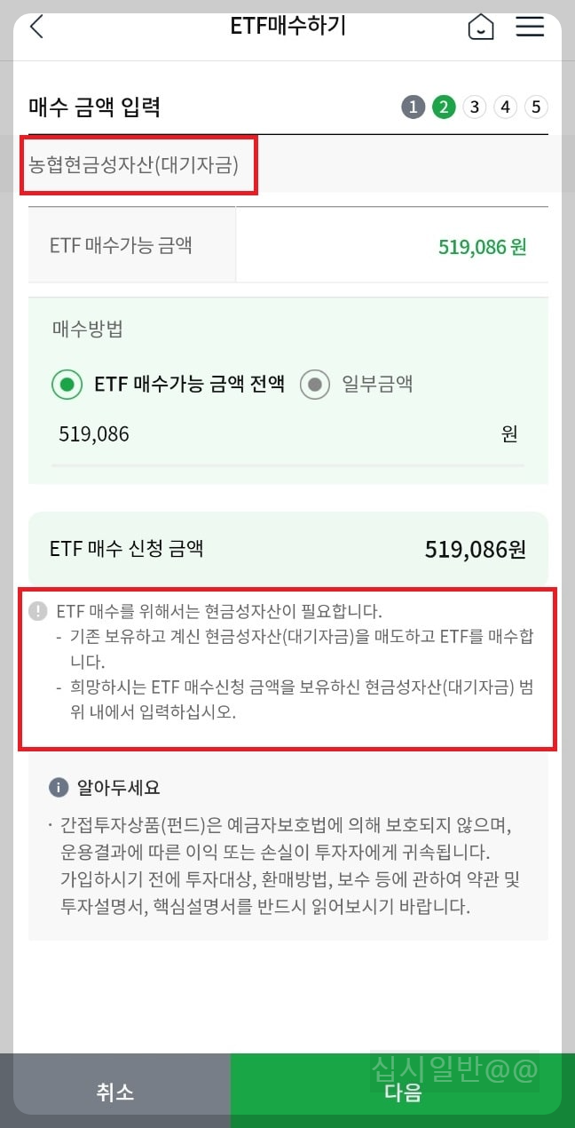 농협-irp-etf-매수금액-입력