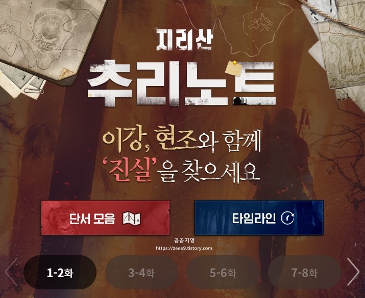 지리산 드라마 3회 줄거리 지리산 귀신 범인 정체