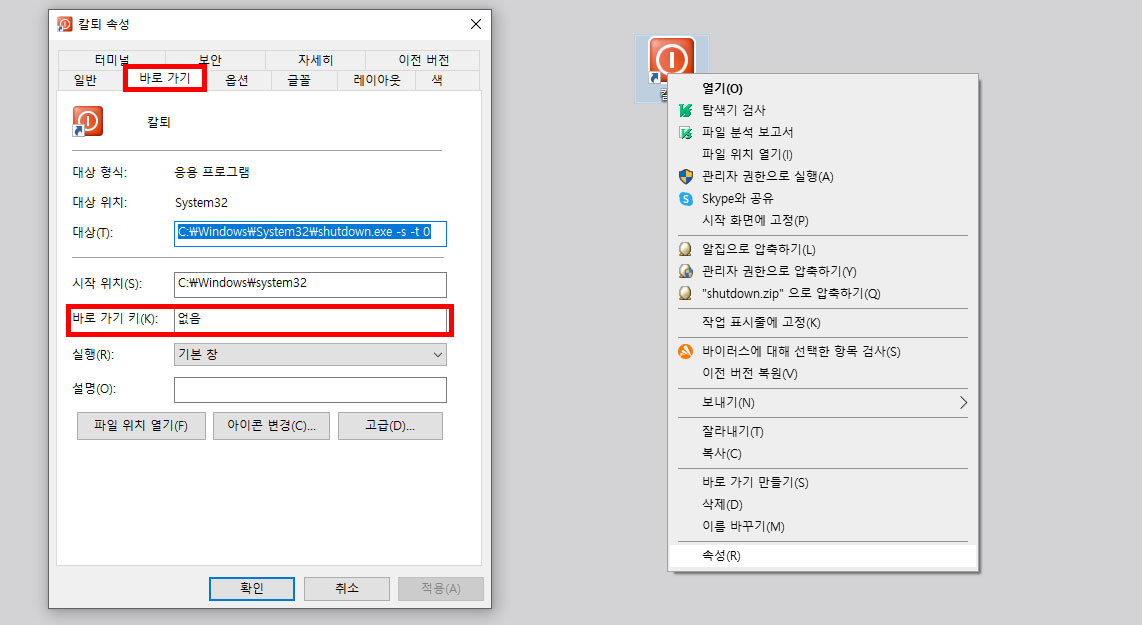 컴퓨터 종료 단축키 적용하기