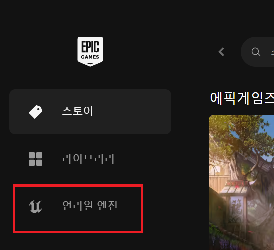 언리얼엔진 메뉴 가시화