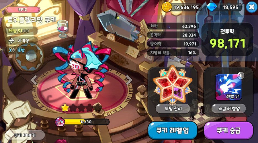 트위즐젤리맛쿠키 토핑