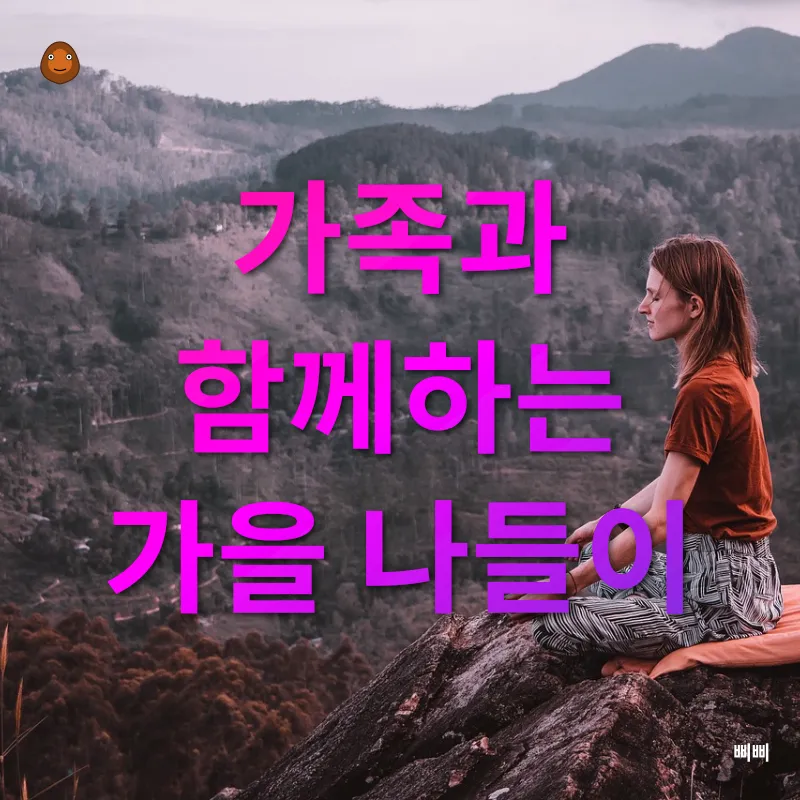 자연휴양림 체험_2