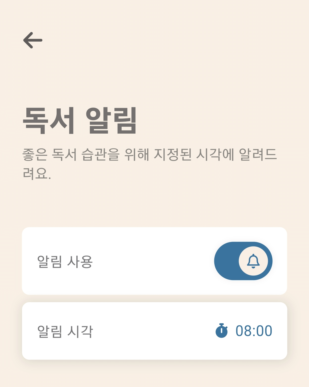 독서 알림